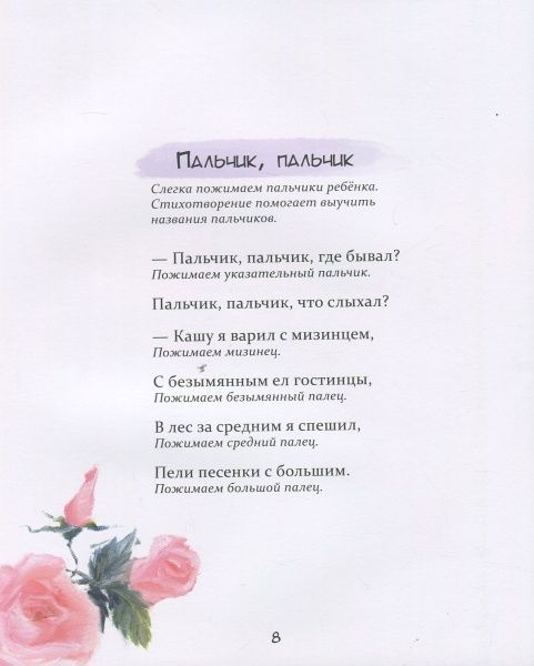 Книга Наталія Мазур «Забавлянки» 978-966-915-253-4