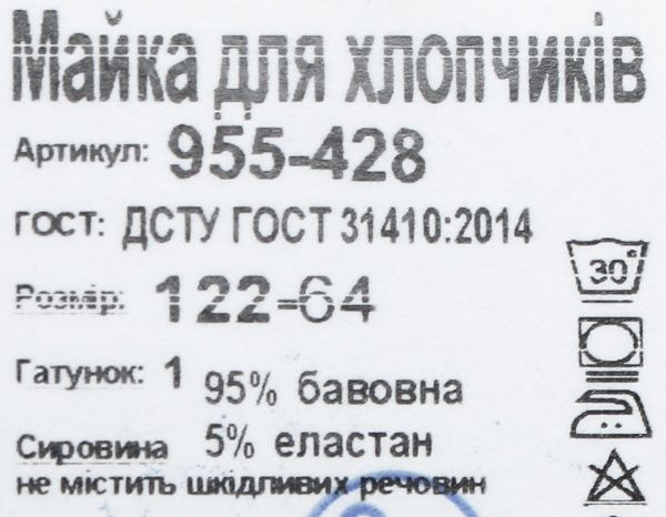 Майка дитяча для хлопчика Україна для хлопчиків 955-428 р.134 