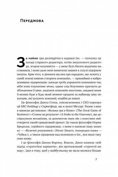 Книга Джон Ворілоу «Бізнес під ключ. Як створити компанію, що працюватиме без вас» 978-617-7552-94-8