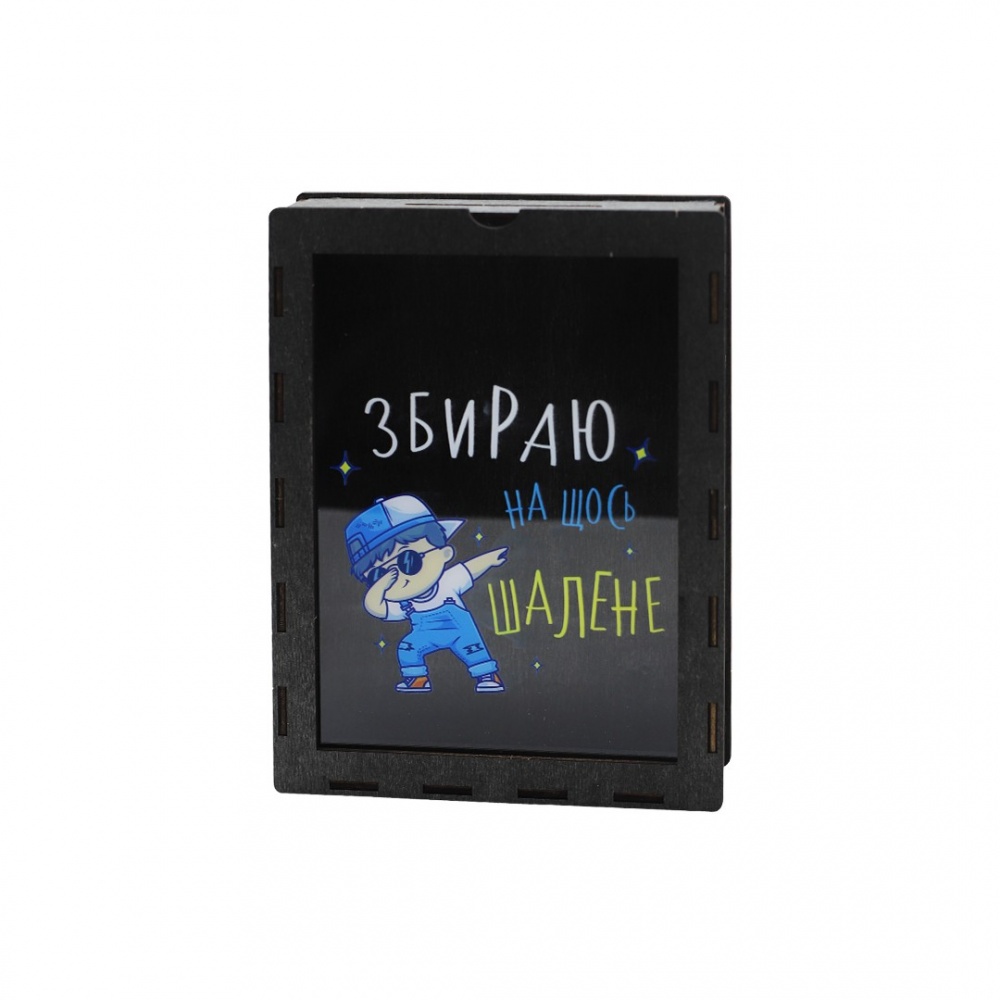 Скарбничка Brushme Збираю на щось шалене для хлопчика