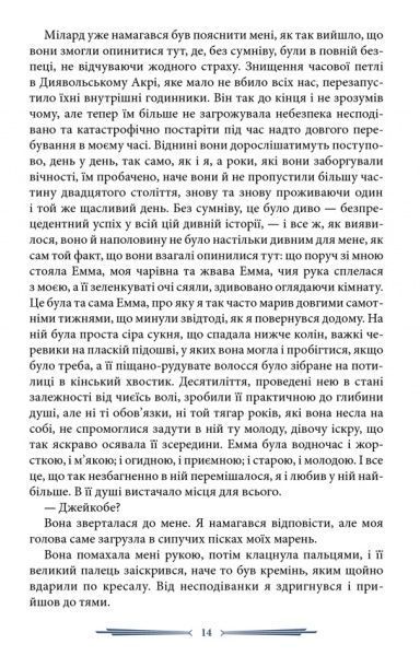 Книга Ренсом Ріггз «Карта днів» 978-617-12-6305-5