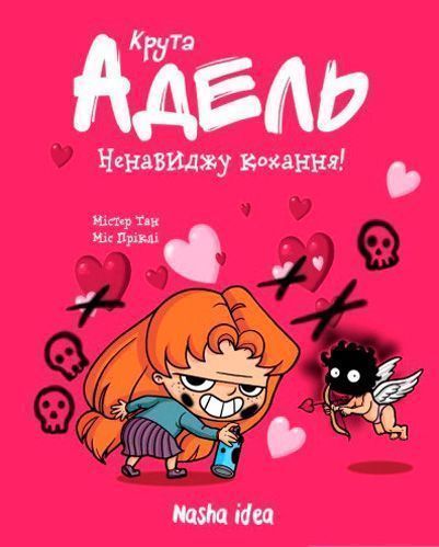 Книга Мистер Тан «Ненавиджу кохання. Том 3» 978-617-7678-14-3