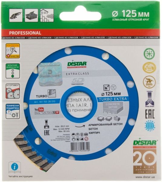 Диск алмазний відрізний DISTAR Extra  125x2,2x22,2 бетон армований бетон цегла тротуарна плитка TS55H