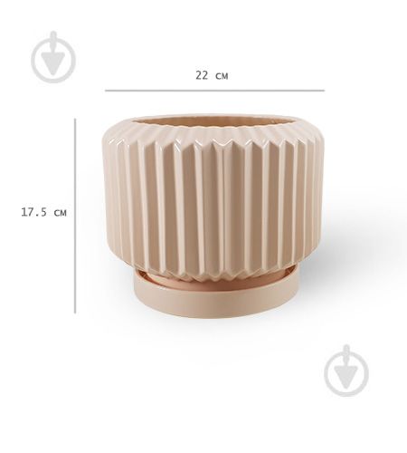 Горшок керамический Резон Барбарис круглый 4,1 л персиковый (Р285пер) 