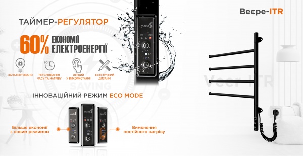 Рушникосушарка електрична Mario Веер-I 600x445/55 електр. TR чорний мат