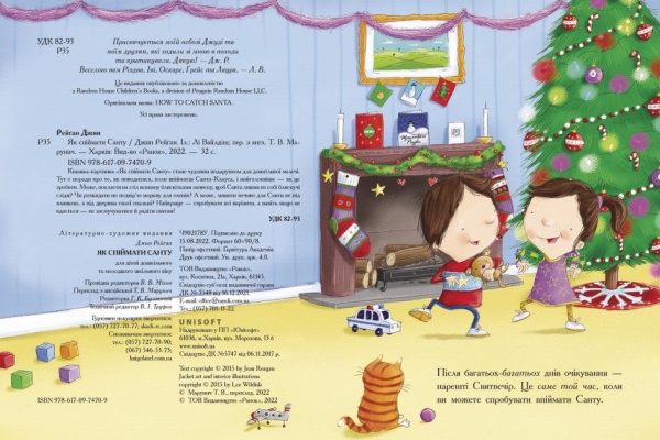 Книга «Як спіймати Санту» 9786170974709