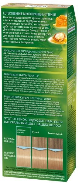 Краска для волос Palette Naturals (Фитолиния) 10-4 (254) бежевый блондин 110 мл