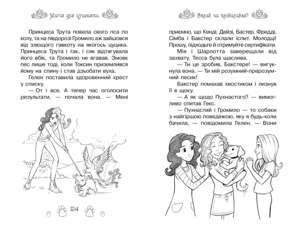 Книга Рози Бэнкс «Магия для щенка. Сказочная повесть Книга 5» 978-966-917-516-8