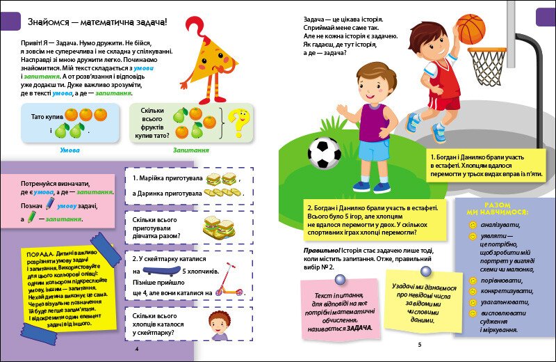 Книга Наталья Коваль «Розв'язуємо задачі» 978-617-09-9159-1