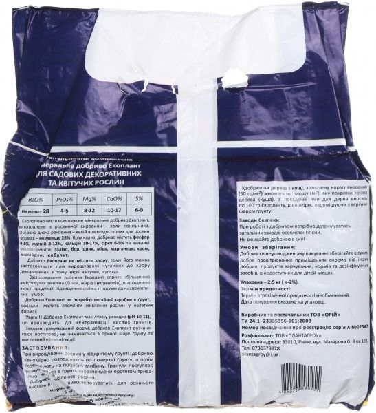 Удобрение органическое PLANTAGROW для садовых, декоративных и цветущих растений 2.5 кг