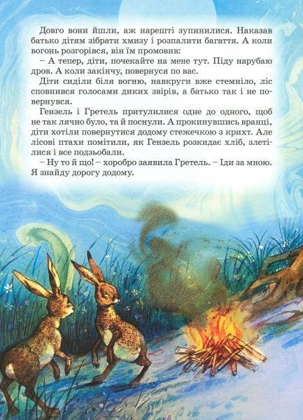 Книга Братья Гримм «Казки» 978-966-462-949-9