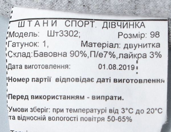 Штаны детские Україна Шт3302 р.74 серый 