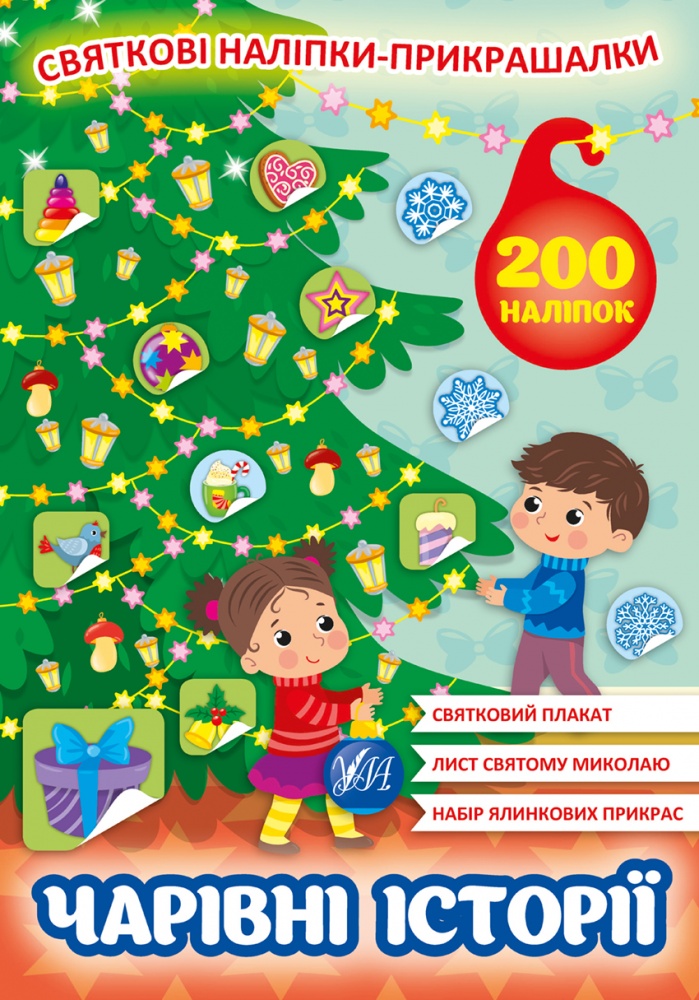 Книга «Чарівні історії» 978-617-544-016-2