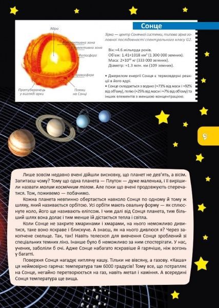 Книга «Астрономія та космонавтика. Перша шкільна енциклопедія» 9786177282289