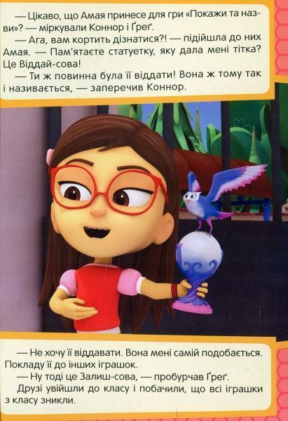 Книга «Совка та Віддай-сова PJ Masks» 978-966-462-970-3
