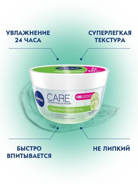 Гель день-ночь Nivea Care гиалуроновый увлажняющий 100 мл