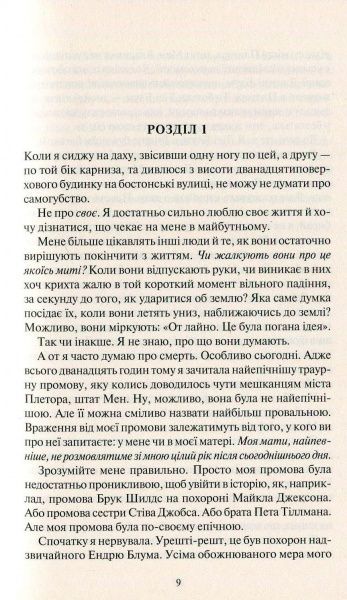 Книга Колин Гувер «Покинь, якщо кохаєш» 978-966-942-514-0