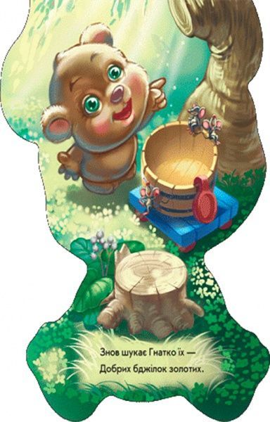 Книга Ірина Сонечко «Кумедні лапки : Ведмедик» 978-966-74-7673-1