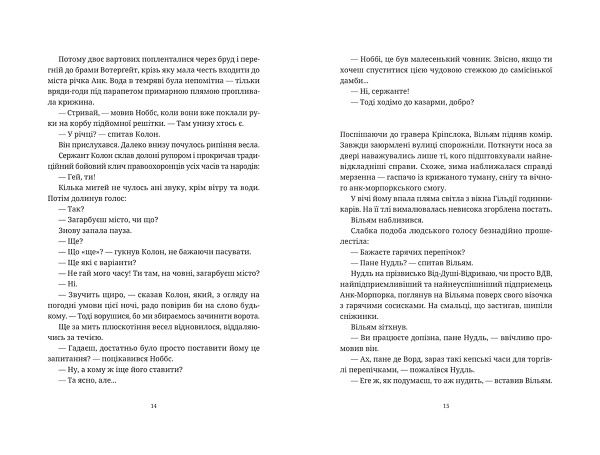 Книга Терри Пратчетт «Правда» 978-617-679-445-5