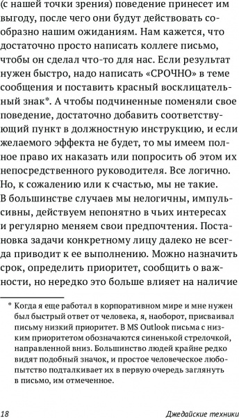 Книга Максим Дорофеев «Джедайские техники. Как воспитать свою обезьяну, опустошить инбокс и сберечь мыслетопливо» 978-5-00117-065-5