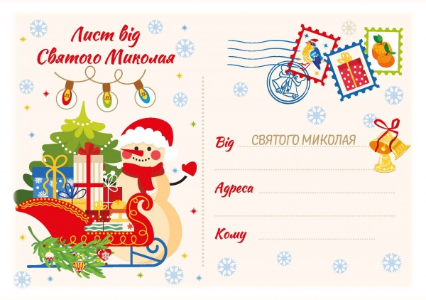 Раскраска «Лист комплект Миколаю, Різдвяному Ангелу» 2023