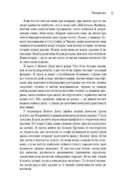 Книга Мишель Обама «Становлення» 978-617-7561-39-1