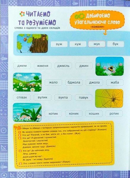 Книга Марианна Коченгина «Я читаю і розумію слова» 978-966-939-470-5