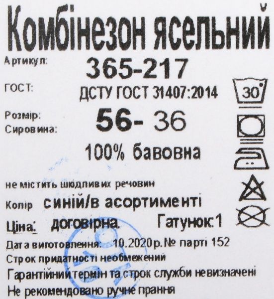 Боді Фламінго ясельний р.62 синій 365-217 