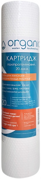 Сменный картридж для фильтра Organic полипропиленовый DM10PP20 