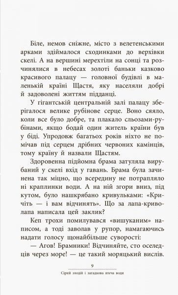 Книга Сергей Лоскот «Таємне завдання капітана Кепа» 978-617-09-4295-1