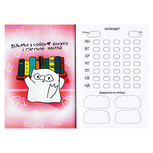 Блокнот для записей кота Инжира черный Мандрівець 978-966-944-128-7