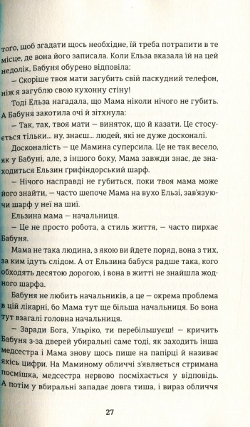 Книга Фредерік Бакман «Моя бабуся просить їй вибачити» 978-966-97639-6-9