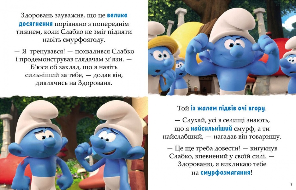 Книга «Смурфи. Казки на 5 хвилин. Разом веселіше!» 978-617-09-9763-0