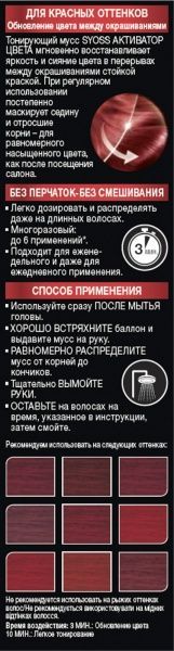 Мусс тонирующий Syoss Активатор цвета для красных оттенков 75 мл