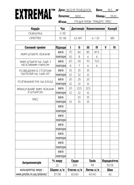 Органайзер Щоденник тренувань на пів року Фітнес блокнот Extremal ЩТНПР78