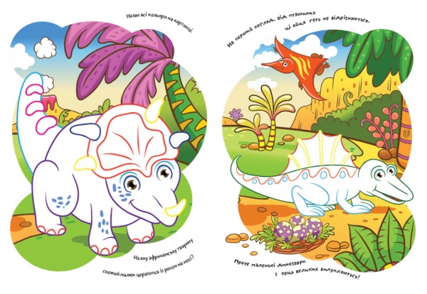 Розмальовка «Віршики. Завдання. Динозаври» 9-786-170-977-243