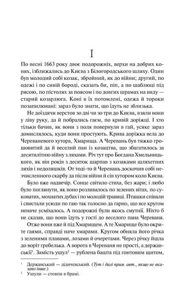 Книга Пантелеймон Кулиш «Чорна рада» 978-617-12-5396-4