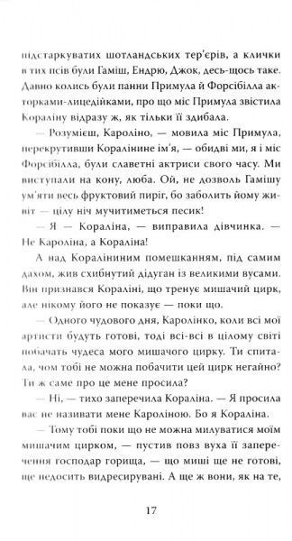 Книга Нил Гейман «Коралина» 978-966-948-257-0