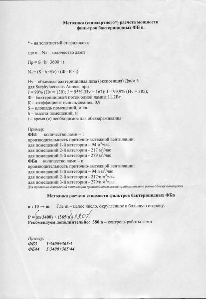 Очиститель воздуха (рециркулятор бактерицидный) Заповіт Аэрэкс-Стандарт 30