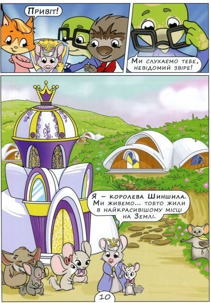 Книга «Комікс 3. Еліксир невидимості» 978-966-494-065-5