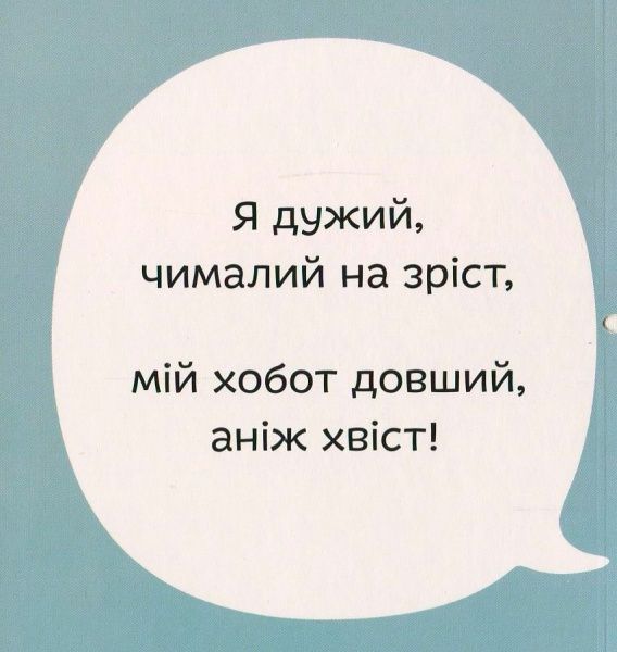 Книга Светлана Дидух-Романенко «Книга. Міняймося хвостами» 978-966-97653-5-2