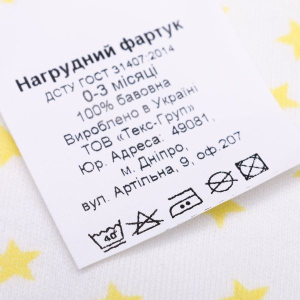 Нагрудник детский Bambinelli желтая звездочка от 3 до 6 месяцев белый с рисунком