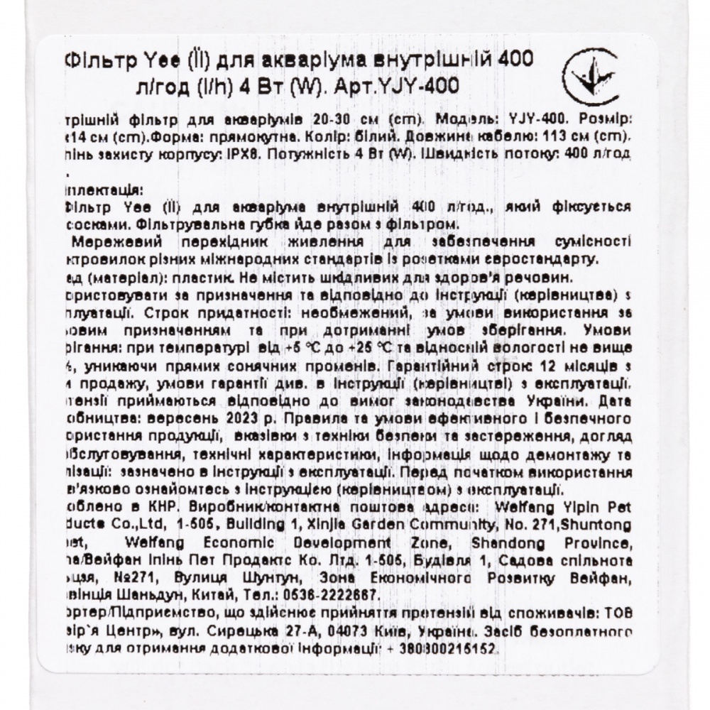 Фільтр внутрішній YEE 400 л/год 4 Вт