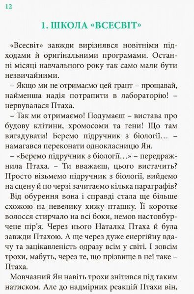 Книга Аліна Штефан «Літо довжиною в ДНК» 978-617-09-4294-4