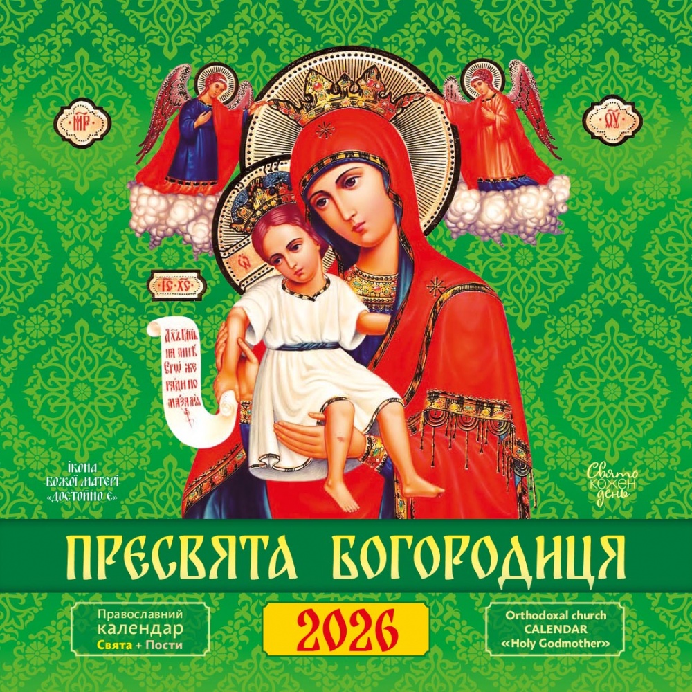 Календарь настенный Діана Плюс