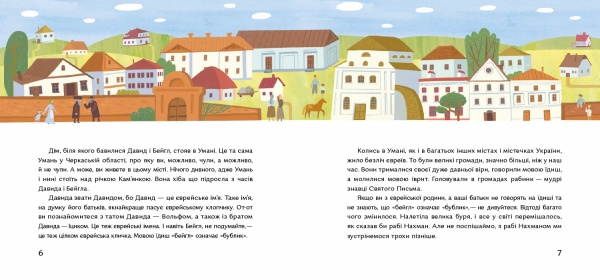 Книга Анна Хромова «У саду сидів мудрець» 978-617-7925-06-3