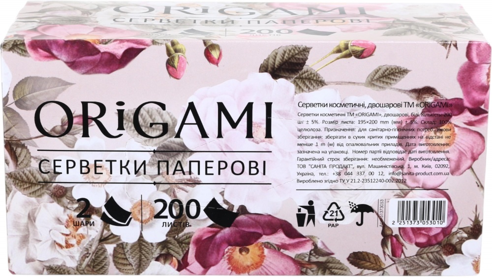 Салфетки в коробке Origami Horeca косметические 2 слоя дизайн в ассортименте 200 шт.