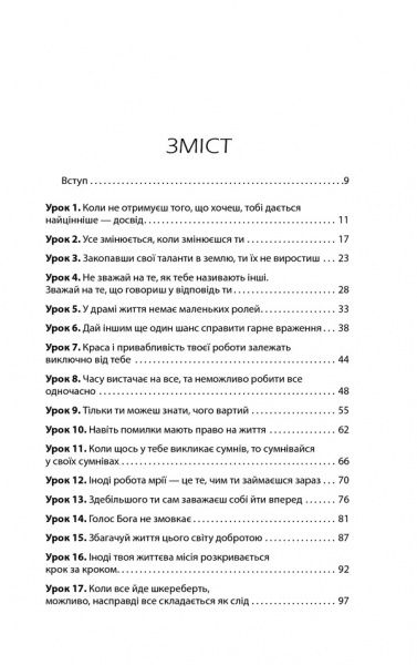 Книга Регіна Бретт «Бог дає таланти всім. 50 уроків, щоб знайти себе та справу всього життя» 978-617-12-1059-2