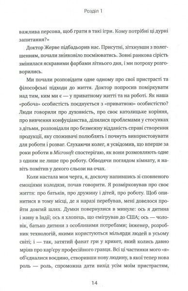 Книга Сатья Наделла «Натисніть «Оновити». Подорож у пошуку душі Microsoft та кращого майбутнього для кожного» 978-966-