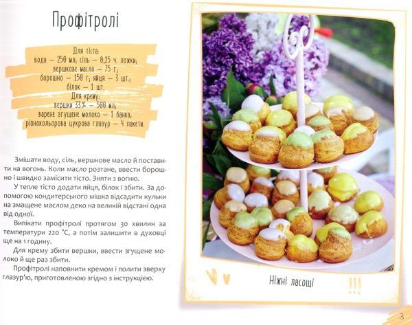 Книга Ирина Тумко «Домашня випічка» 978-966-942-266-8